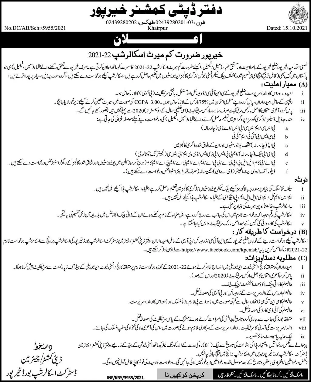 Scholarships of Deputy Commissioner  Khairpur – Deputy Commissioner District Khairpur Sindh Scholarships 2021 — original advertisement