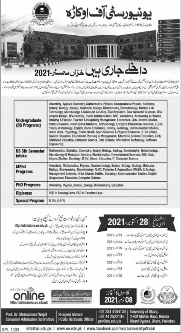 Admission in University of Okara Admissions 2021 — original advertisement