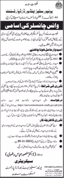 Jobs in Universities and Board Department – Universities and Boards Department Sindh Jobs 2021 — original advertisement