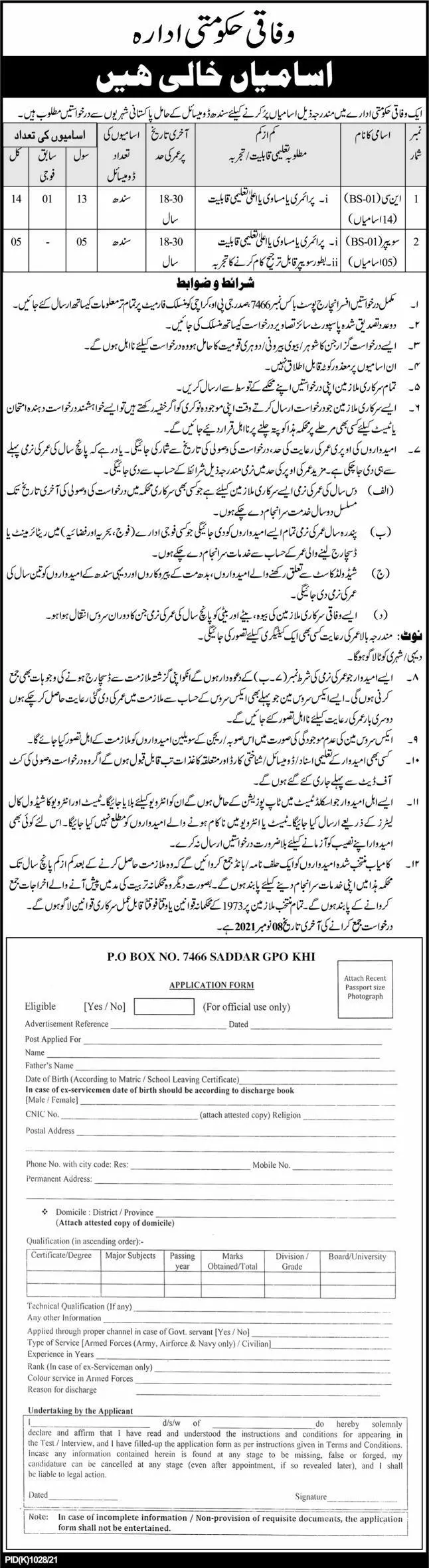 Jobs in Fedral  Government  Organization Sindh – Federal Government Organization Jobs 2021 — original advertisement