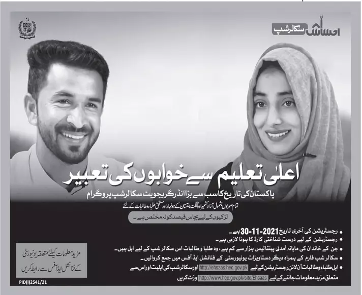 Scholarships in All province of Ehsaas Program – Gilgit Baltistan Scouts Scholarships 2021 — original advertisement
