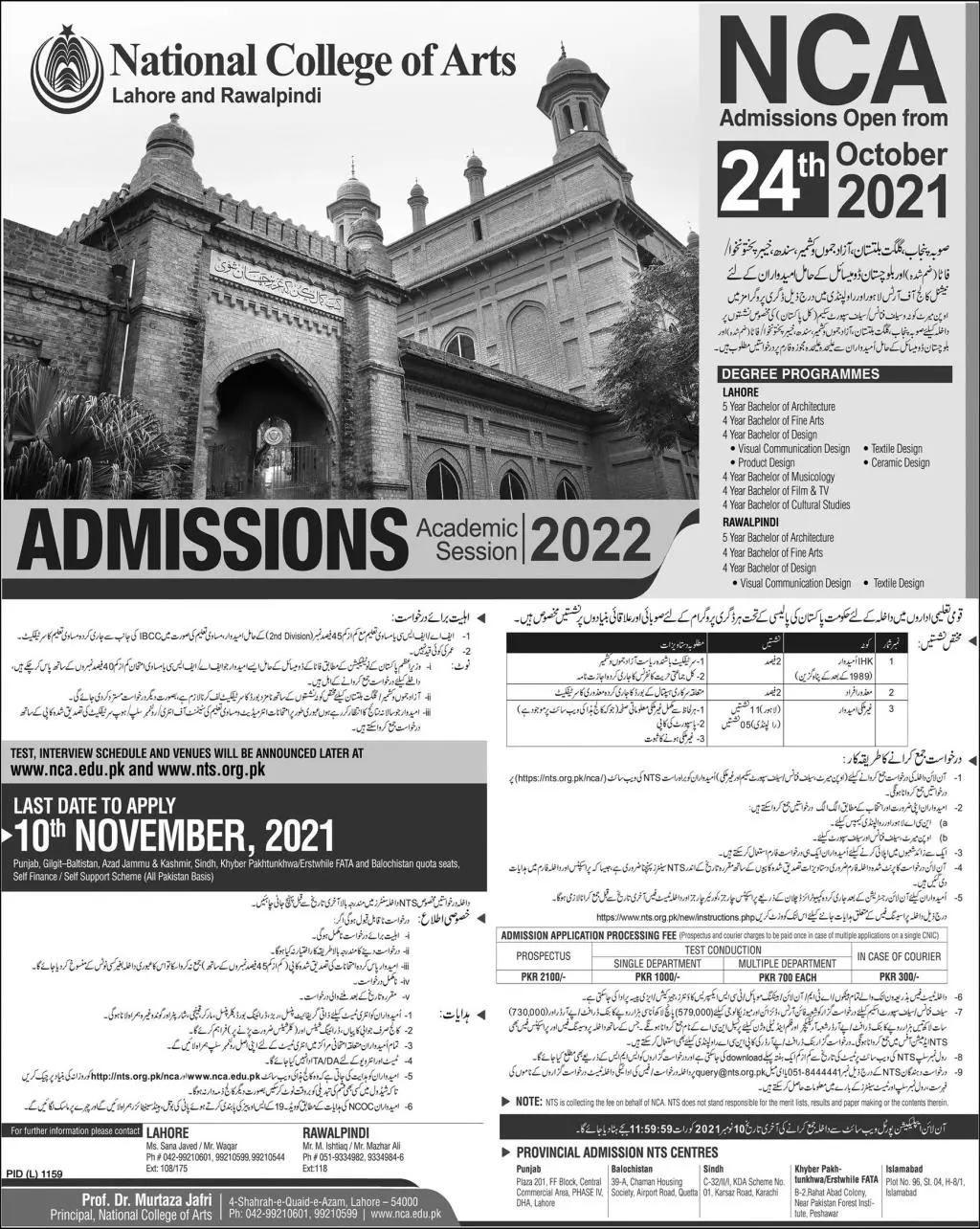 Admission Open in National College of Arts – National College of Arts, NCA Lahore Admissions 2021 — original advertisement