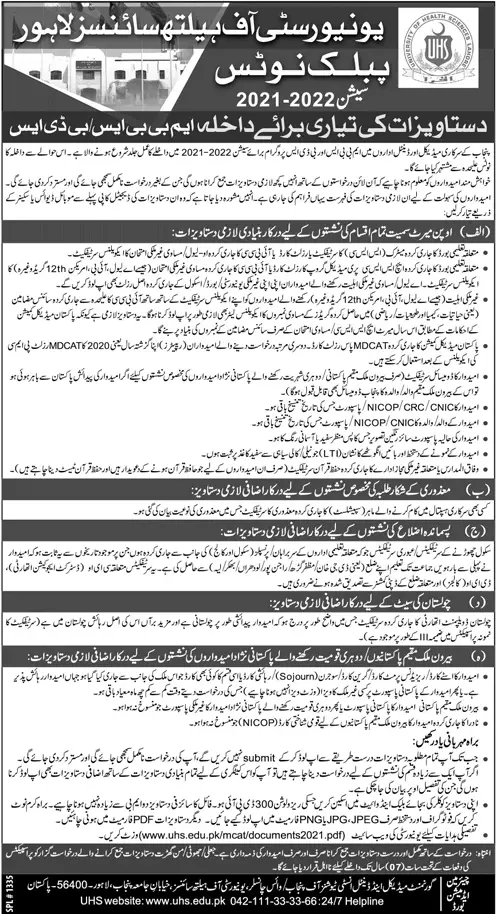 Admission in University of Health Sciences Lahore Admissions 2021 — original advertisement