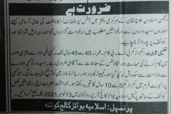 Jobs in Enjaman islmia boys collage Quetta – Private Company Jobs 2021 — original advertisement