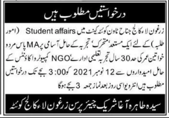JObs in Pakistan Zarghoon Law  collage Quetta 8-11-2021 – Private Sector Organization Jobs 2021 — original advertisement