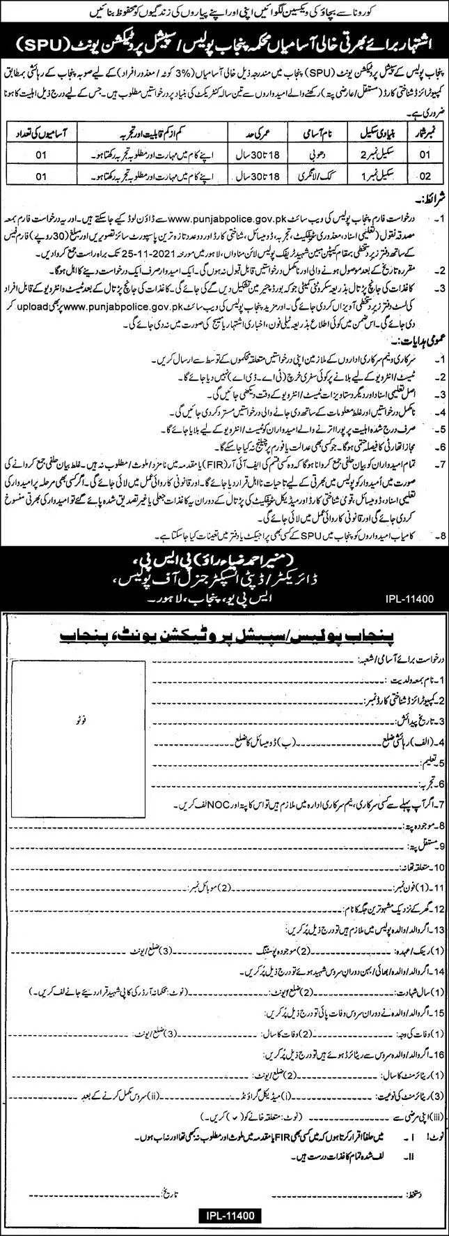 Jobs in Pakistan Punjab Police (SPU) 9-11-2021 Jobs 2021 — original advertisement