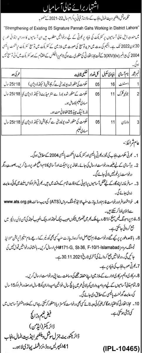 Jobs In Pakistan Social Welfare Baitul mal Punjab 9-11-2021 – Social Welfare & Bait-Ul-Maal Department Punjab Jobs 2021 — original advertisement