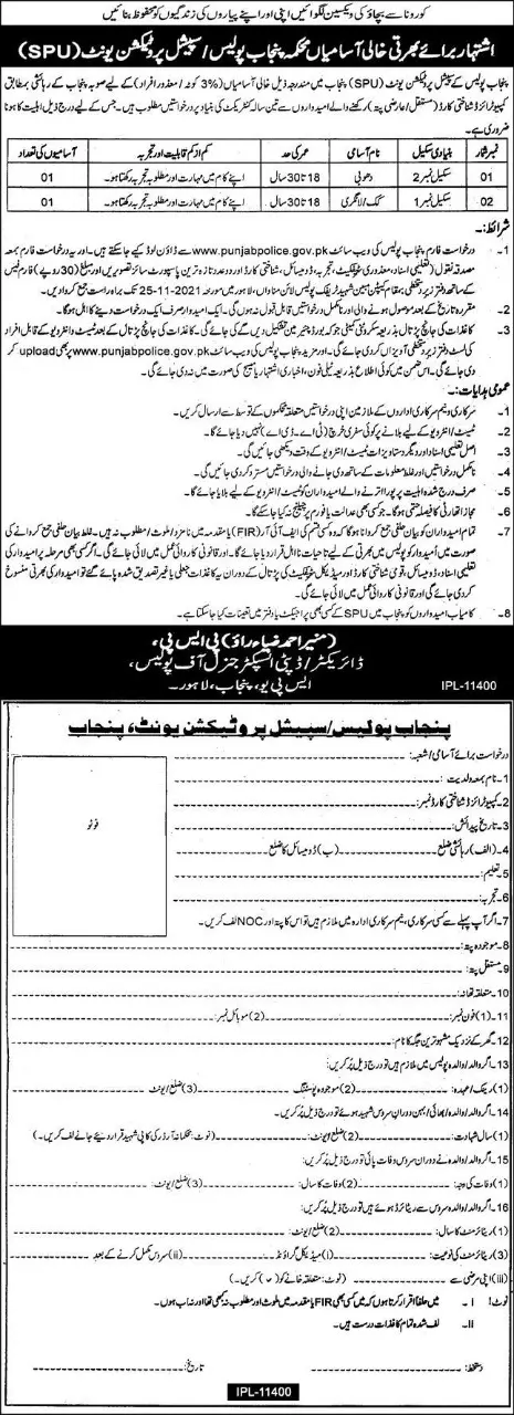 Jobs in Punjab Police  Special Protection Unit SPU Punjab Jobs 2021 — original advertisement