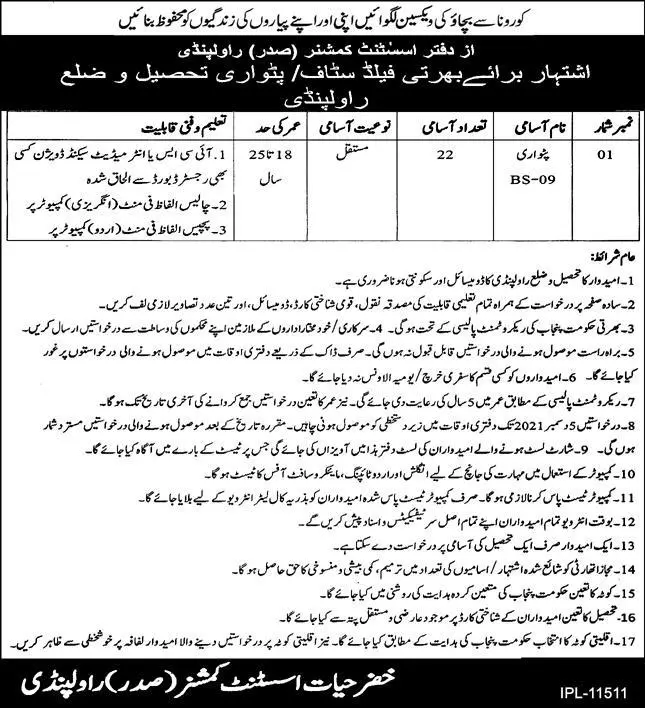 Jobs In Pakistan Field Staff Patwari Distt Rawalpindi – Federal Government Organization Jobs 2021 — original advertisement