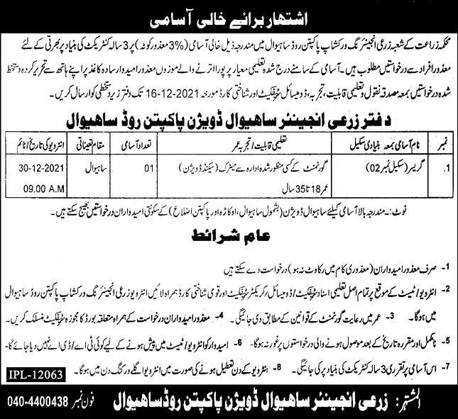 Agricultural Engineering Workshop Sahiwal Punjab Jobs – Agriculture Department Punjab Jobs 2021 — original advertisement