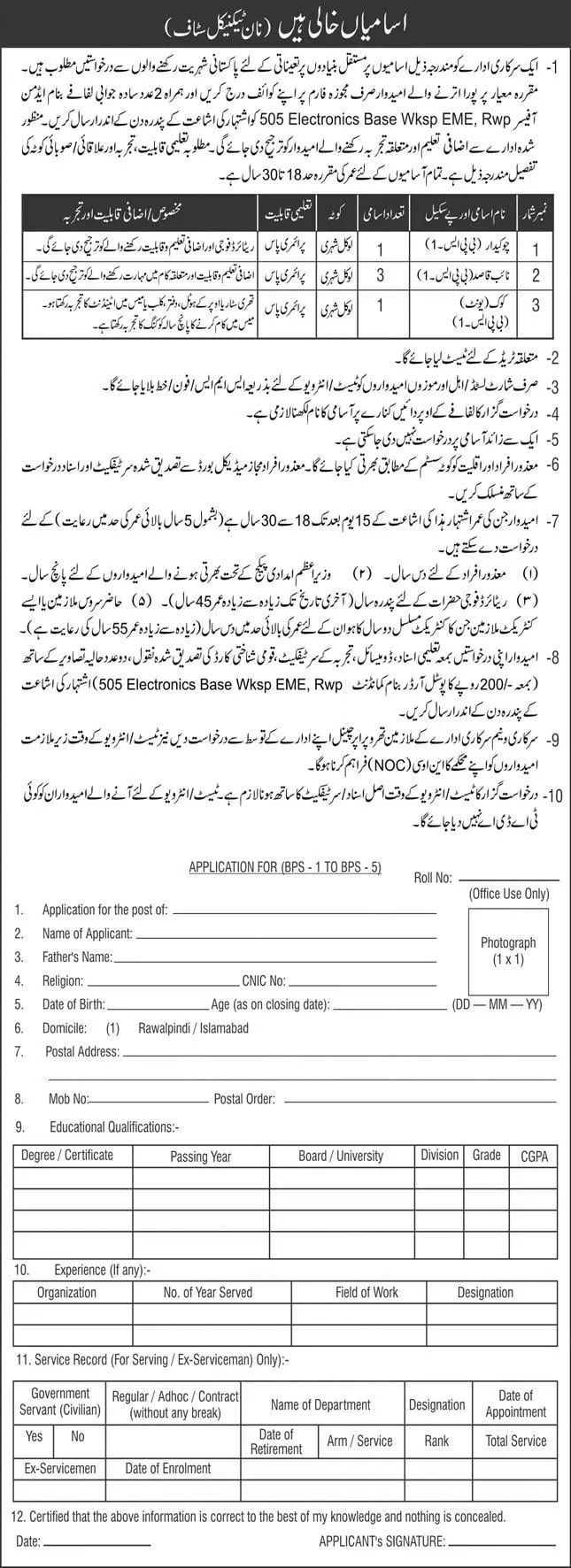 Jobs in Pakistan A Goernment Sector Organization Fedral – Federal Government Organization Jobs 2021 — original advertisement