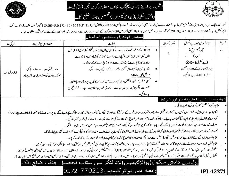 Danish School (Boys campus) Tahsil Jund  Attack Jobs – Services General Administration Department Punjab Jobs 2021 — original advertisement