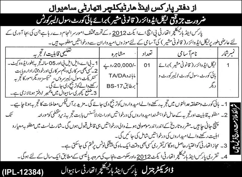 Jobs In Parks & Horticulture Authority Sahiwal – Private Sector Organization Jobs 2021 — original advertisement
