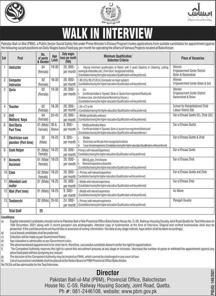 Jobs In Bait-ul- Mal (PBM) Balochistan – Public Sector Organization Jobs 2021 — original advertisement