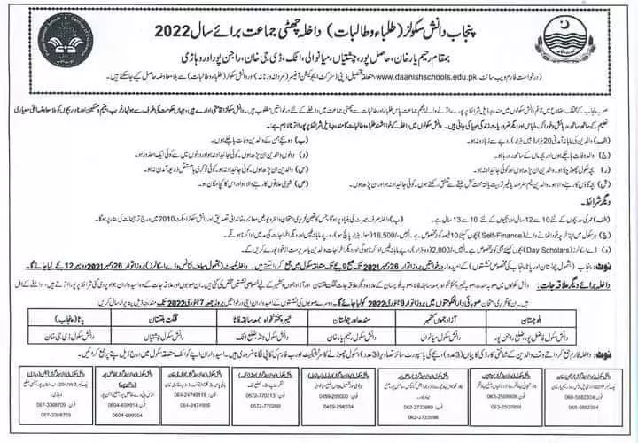 Admission In Punjab Danish School – Punjab Daanish School Admissions 2021 — original advertisement