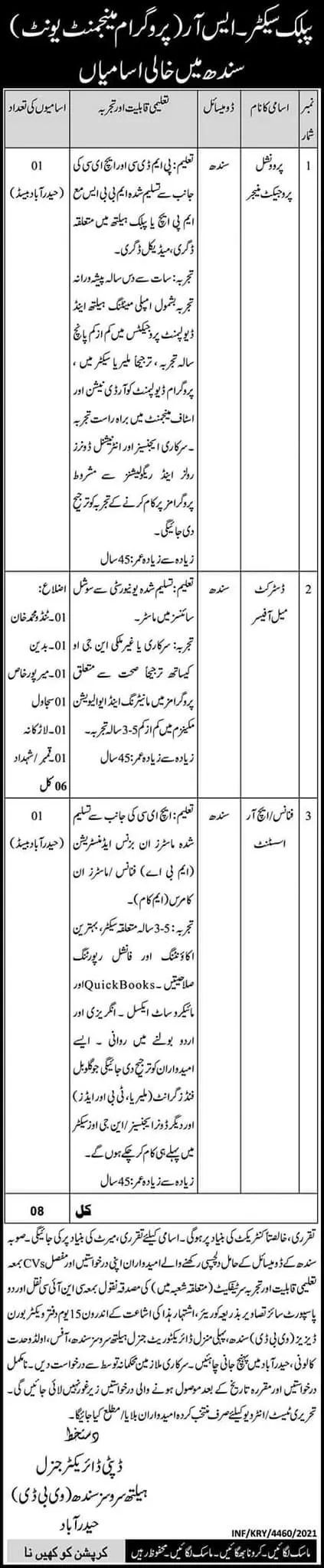 Public Sector SR (Program Management Unit) Sindh Jobs – Public Sector Organization Jobs 2021 — original advertisement
