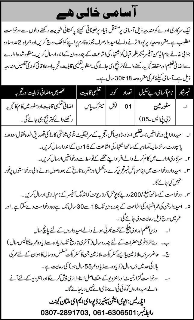 Jobs Government Sector Organization Multan Cantt Multan – Govt of Punjab Jobs 2021 — original advertisement