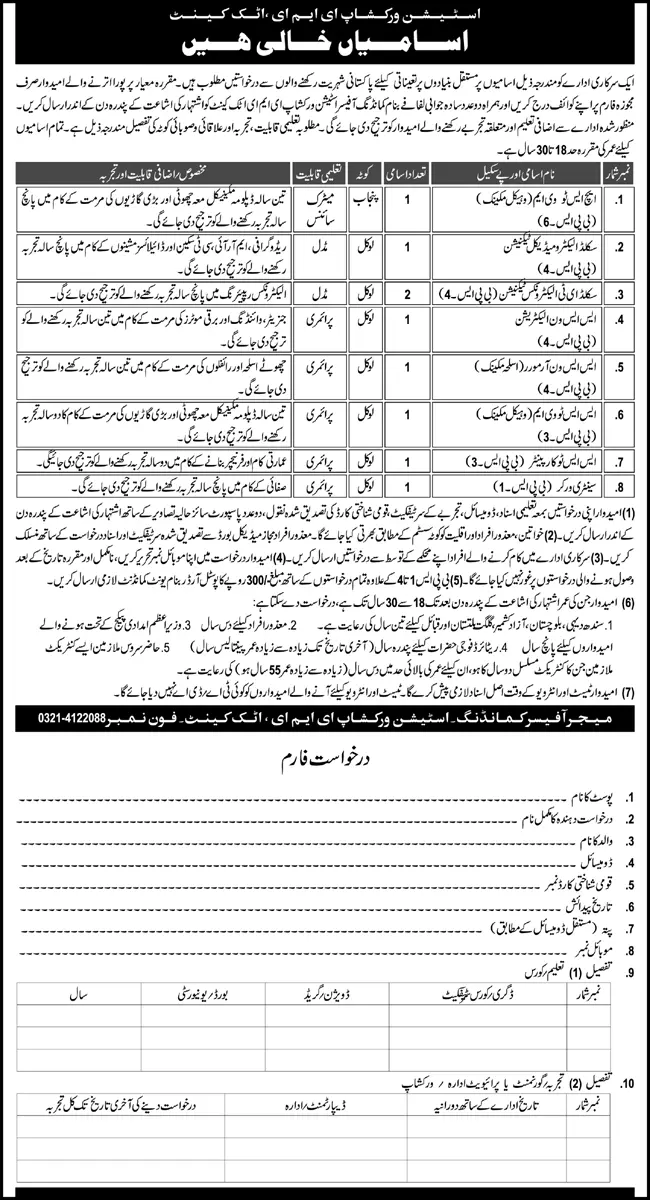 A Government Sector Organization Attack Cantt  Attack – Govt of Punjab Jobs 2021 — original advertisement