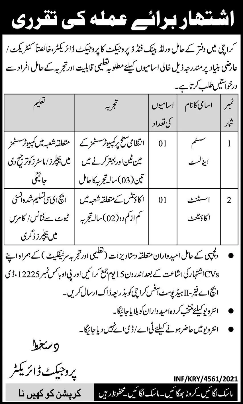 Jobs in Pakistan World Bank Funded Project Karachi Sindh – Private Company Jobs 2021 — original advertisement