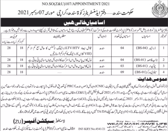 Jobs in Pakistan Office of Administrator Zakat Sindh – Govt of Sindh Jobs 2021 — original advertisement