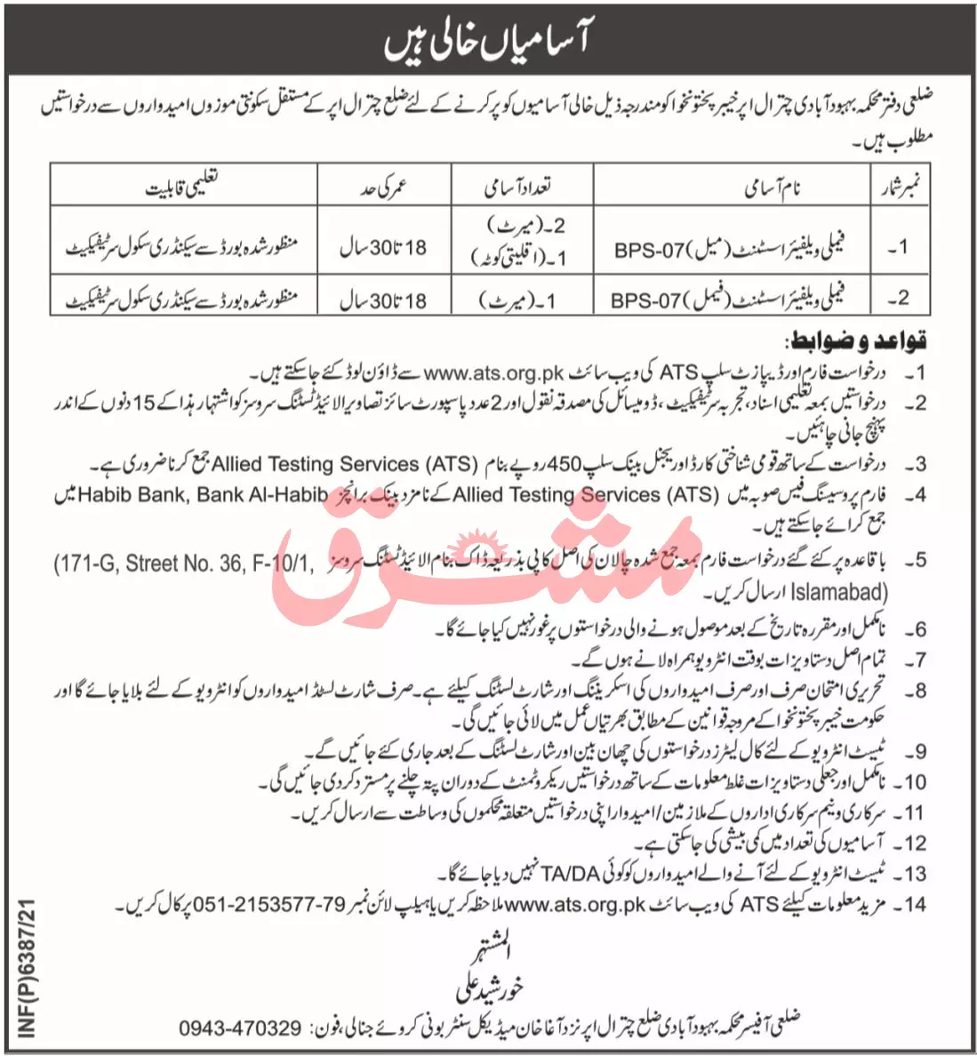 Population Welfare Department Chitral Upper Kpk – Population Welfare Department KPK Jobs 2021 — original advertisement
