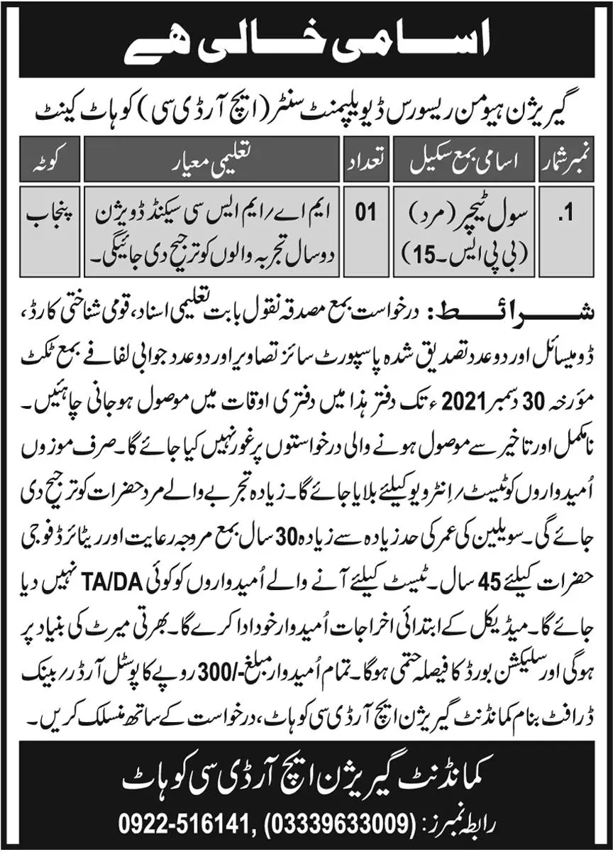 Garrision Human Resource Development Center Kohat Cantt Jobs – Govt of Kpk Jobs 2021 — original advertisement