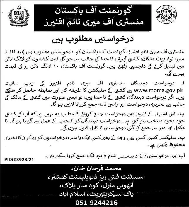 Jobs in Pakistan Ministry of MariTime Affairs Islamabad Jobs 2021 — original advertisement