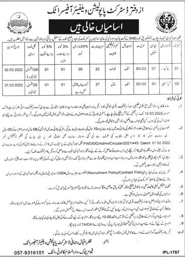 District Population Welfare Office Attock JOBS – Population Welfare Department KPK Jobs 2022 — original advertisement