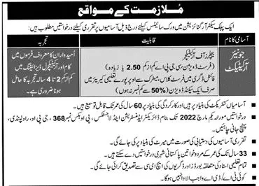 Public Sector Organization Jobs Jobs 2022 — original advertisement