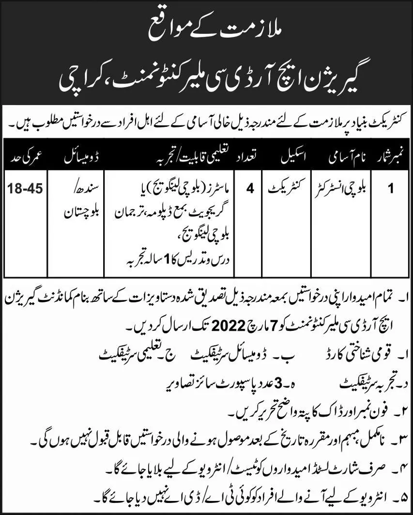 Garrison HRDC Malir Cantonment Karachi JOBS – Federal Govt Educational Institutes Cantts and Garrisons Jobs 2022 — original advertisement