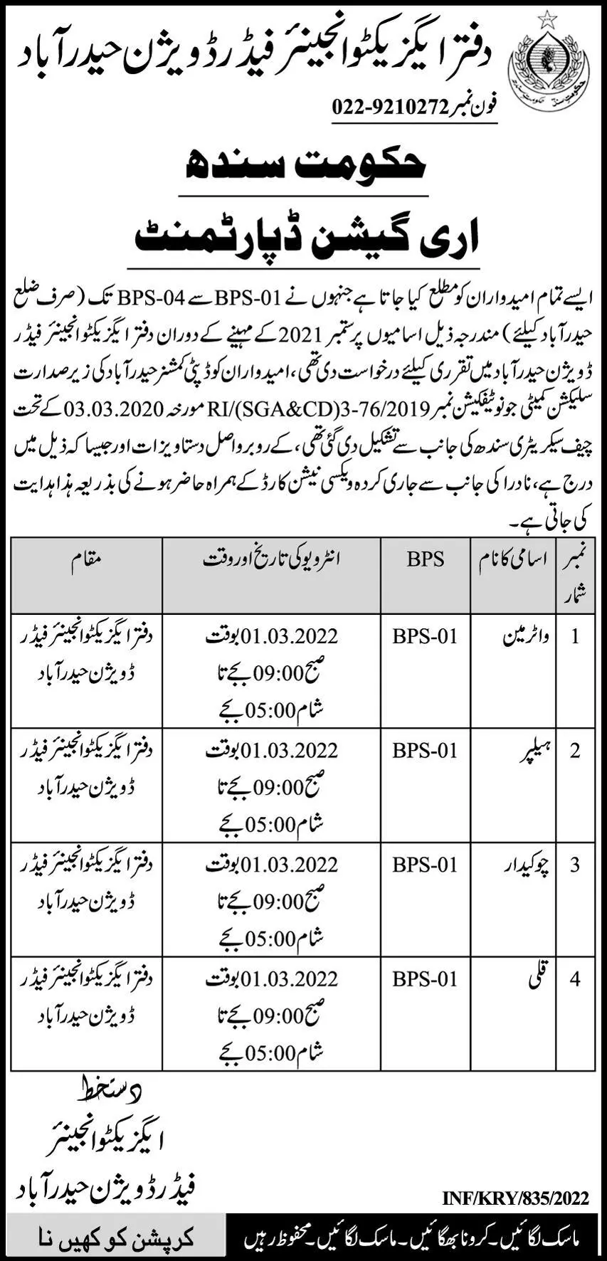 Irrigation Department, Sindh  JOBS – Irrigation Department Sindh Jobs 2022 — original advertisement