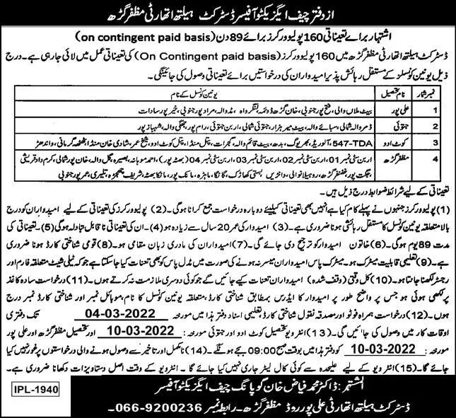 District Health Authority MuzaffarGarh JOBS – Health Department Punjab Jobs 2022 — original advertisement