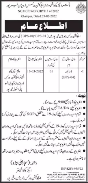Executive Engineer Office Khairpur Jobs Interview 2022 – Govt of Sindh Jobs 2022 — original advertisement