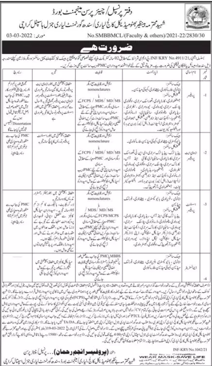 Shaheed Mohtarma Benazir Bhutto Medical College Lyari Jobs – Benazir Bhutto Shaheed University Lyari Jobs 2022 — original advertisement