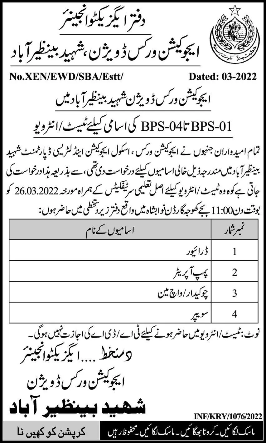 Interviews Executive Engineer Education Works Division Sindh – Govt of Sindh Jobs 2022 — original advertisement