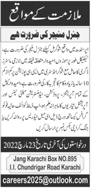 Sugar Mills Jobs 2022 Pakistan – Private Company Jobs 2022 — original advertisement