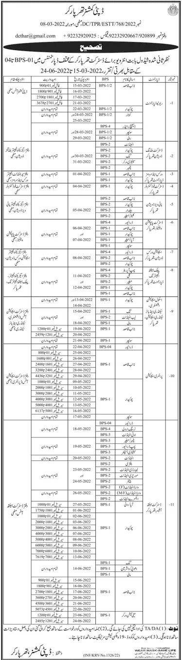 Deputy Commissioner Tharparkar Job Interviews 2022 Jobs 2022 — original advertisement