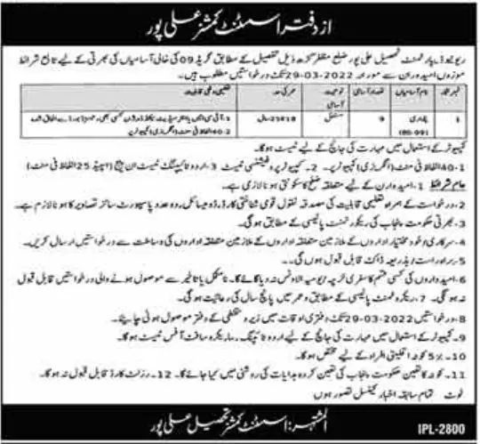 Revenue Department Muzaffargarh jobs – Revenue Department Punjab Jobs 2022 — original advertisement