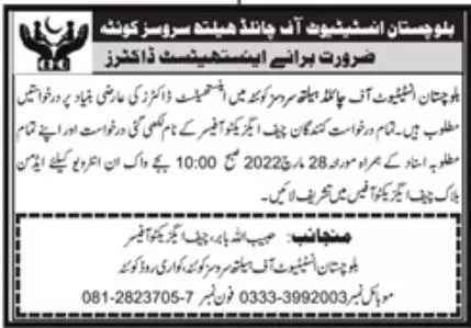 Jobs In Balochistan Institute of  Health Services Quetta – Sandman Civil Hospital Children Quetta Jobs 2022 — original advertisement