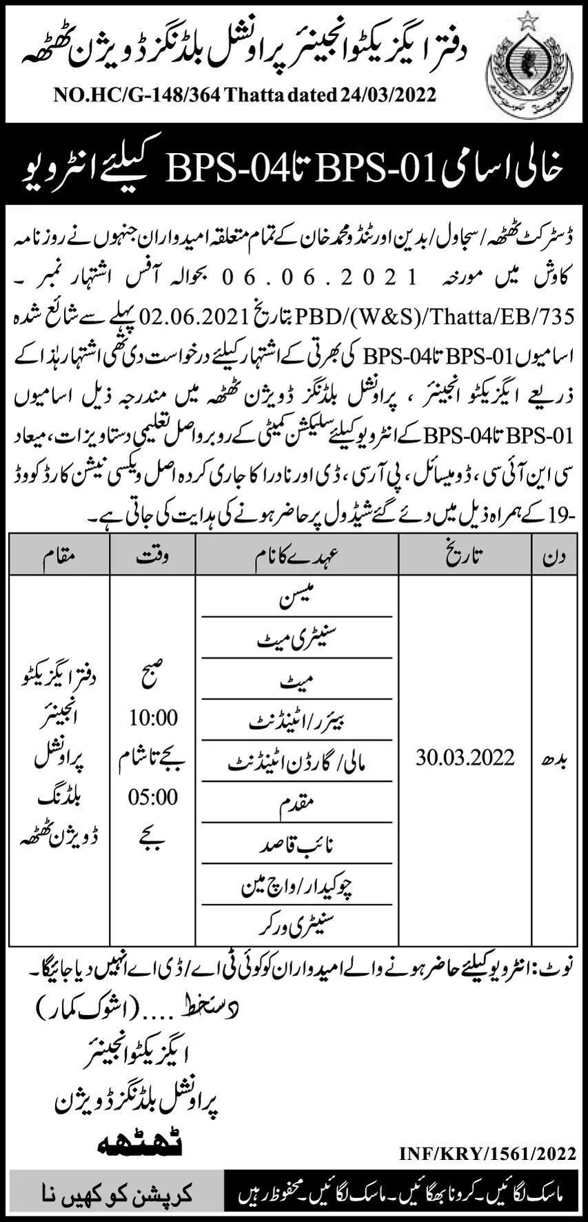 Interviews Provincial Buildings Division Thatta Sindh – Govt of Sindh Jobs 2022 — original advertisement