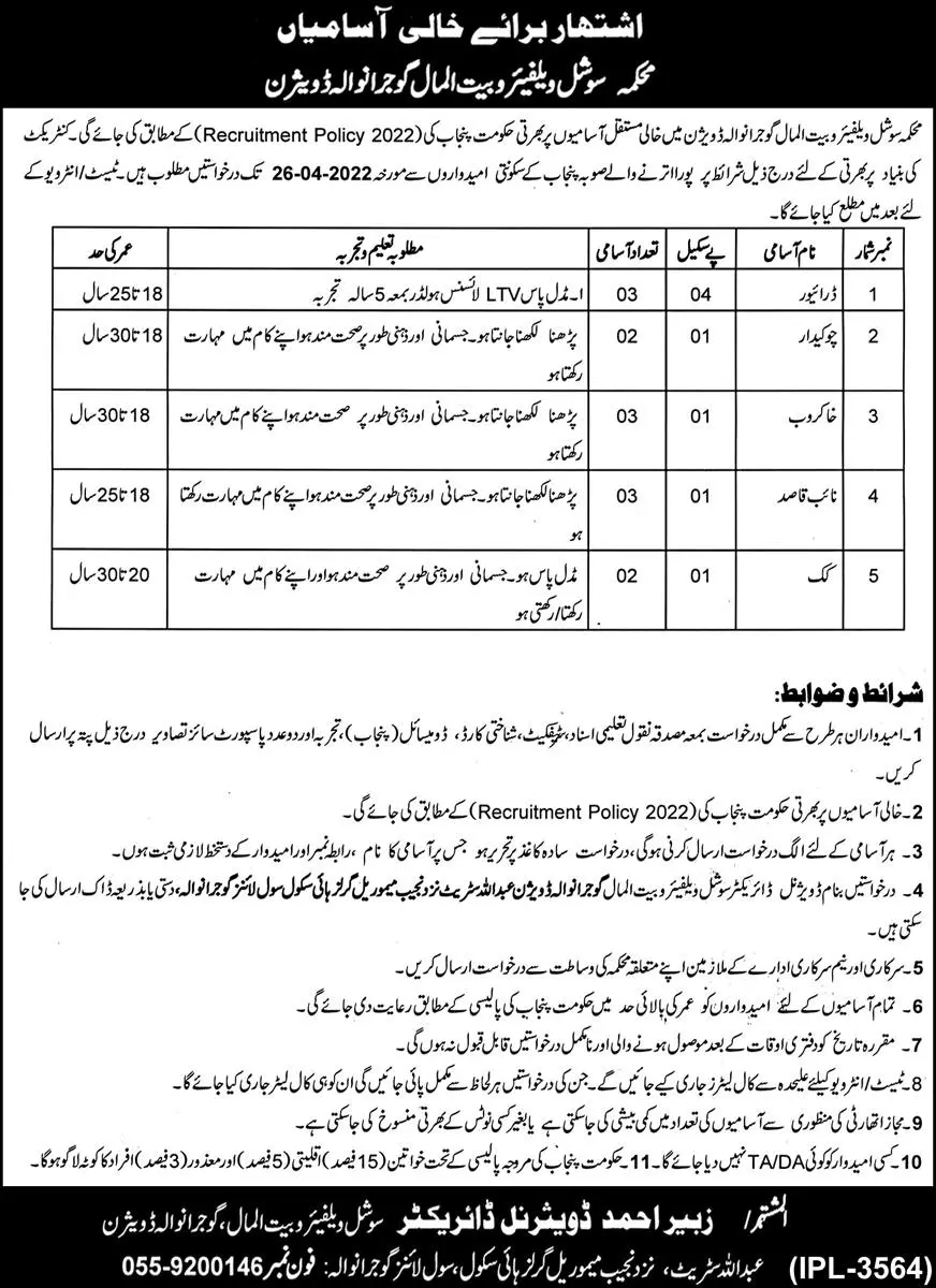Social Welfare and Bait ul Maal Punjab Jobs – Social Welfare & Bait-Ul-Maal Department Punjab Jobs 2022 — original advertisement
