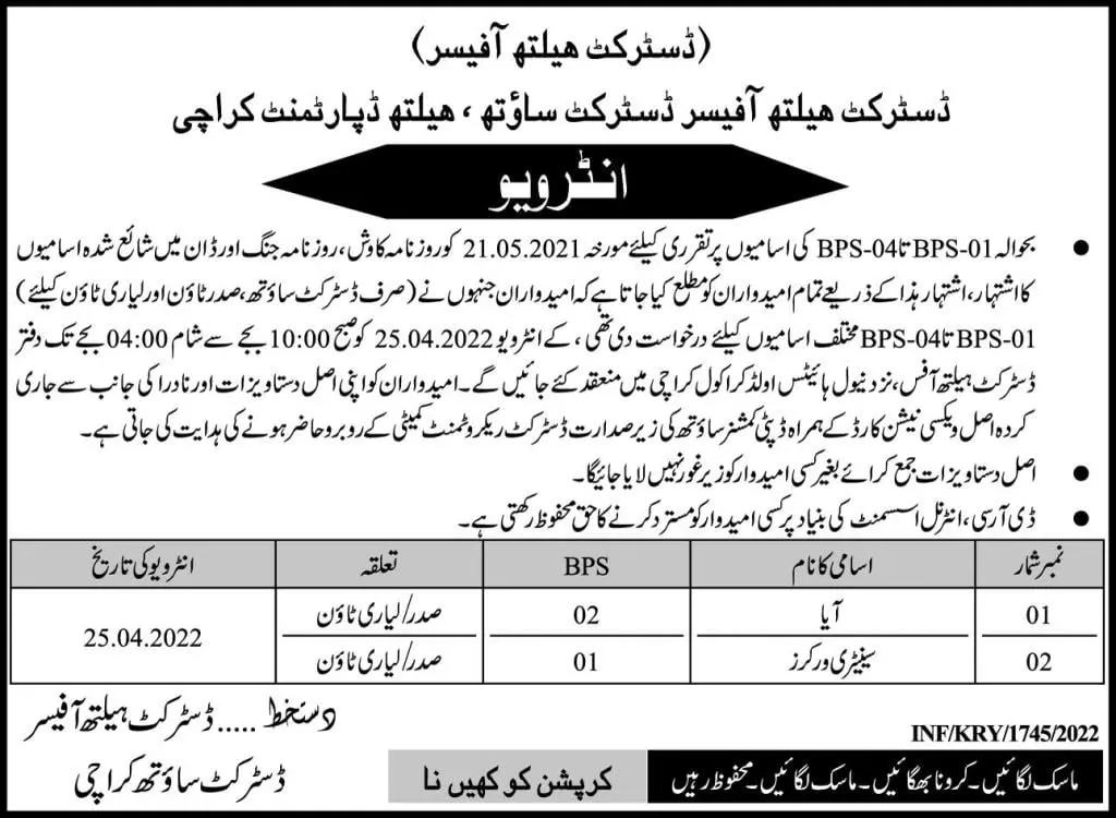 Interview In Health Department Karachi Sindh – Health Department Sindh Jobs 2022 — original advertisement