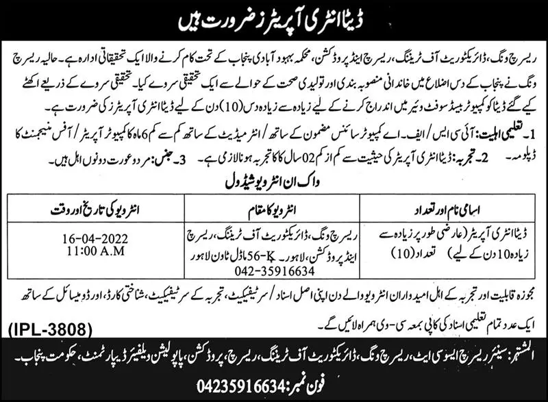 Interview In Population Welfare Department Punjab Jobs 2022 — original advertisement
