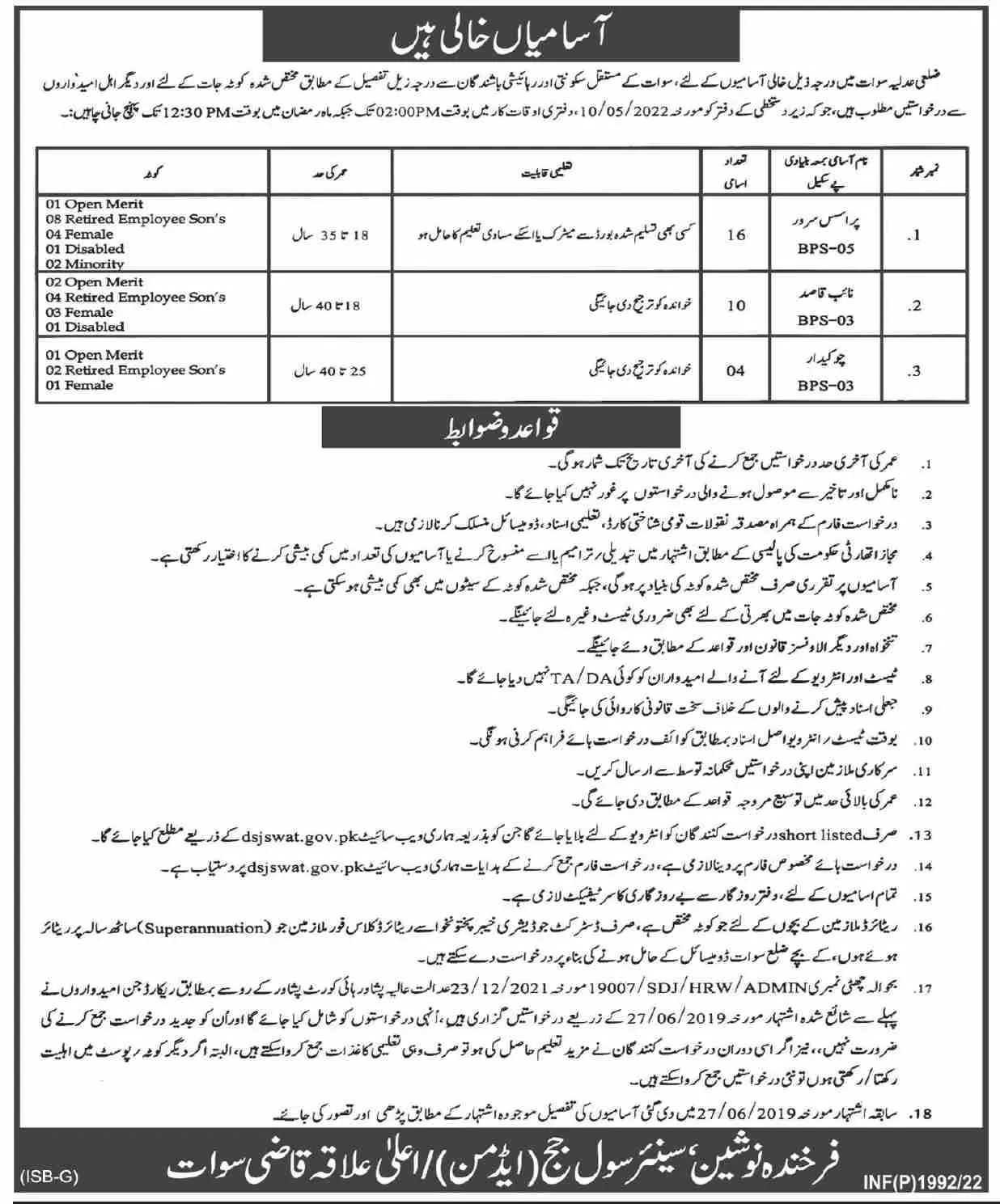 District court swat jobs  2022 – District Court District Orakzai Kpk Jobs 2022 — original advertisement