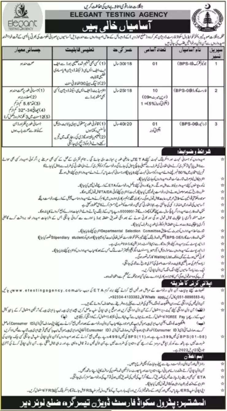 Jobs in Forest Department Khyber pakhtunkhwa Jobs 2022 — original advertisement
