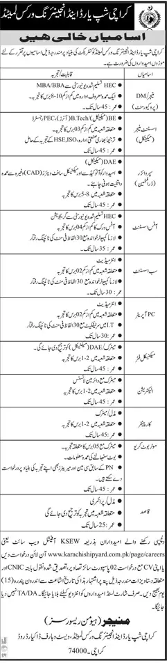 Karachi Shipyard and Engineering Works Jobs 2022 – Karachi Shipyard & Engineering Works Limited Jobs 2022 — original advertisement