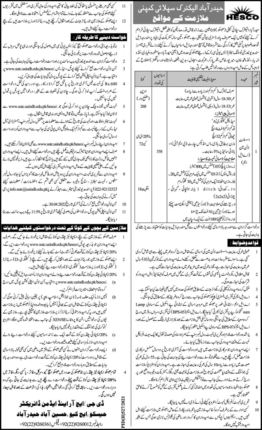 Jobs In Hyderabad Electric Supply Company (HESCO) Jobs 2022 — original advertisement