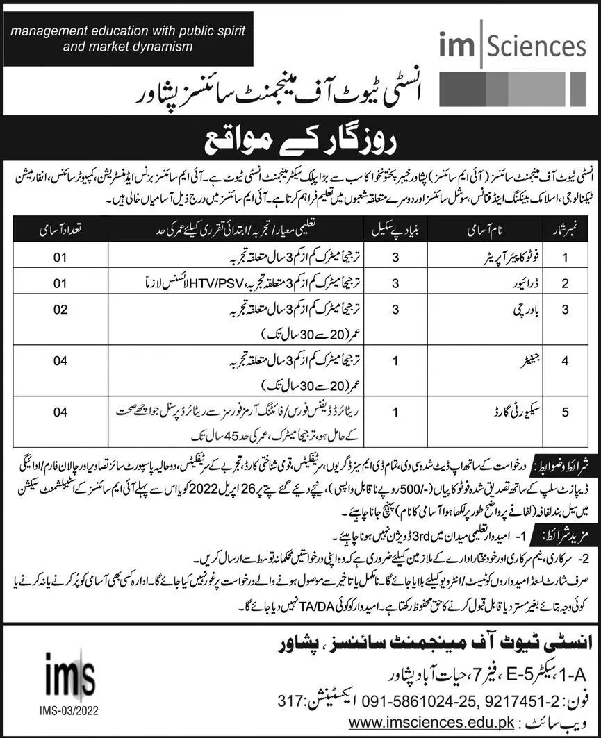 Institute Of Management Sciences Peshawar Jobs Jobs 2022 — original advertisement