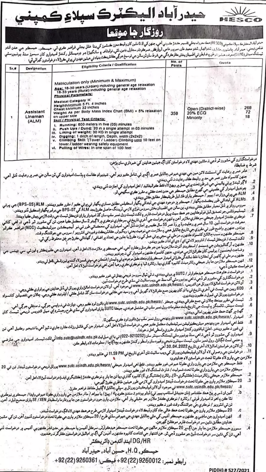 Hyderabad Electric Supply Company HESCO Jobs 2022 Jobs 2022 — original advertisement