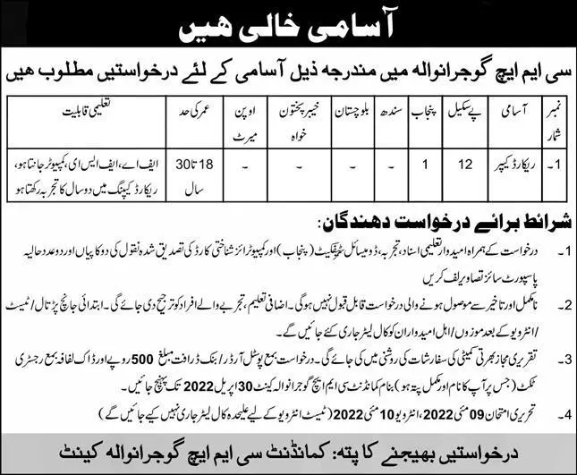 Pak Army Civilian Jobs 2022 at CMH Gujranwala – Pakistan Army Jobs 2022 — original advertisement